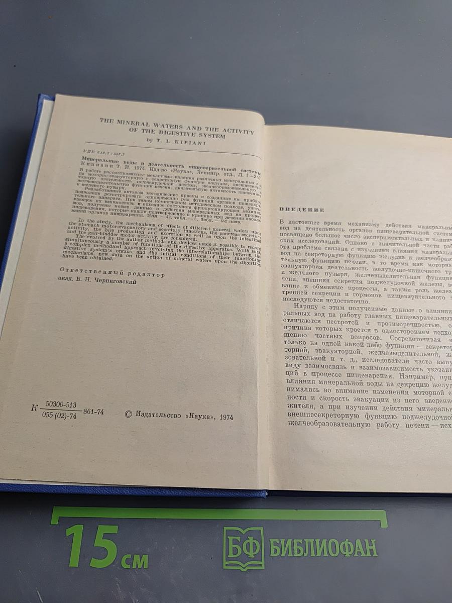 Минеральные воды и деятельность пищеварительной системы