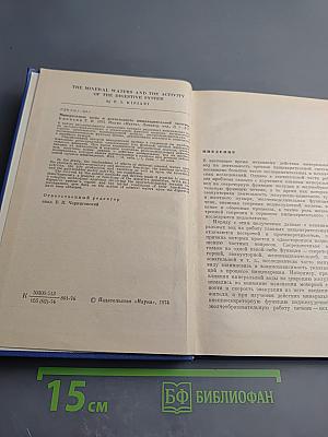 Минеральные воды и деятельность пищеварительной системы
