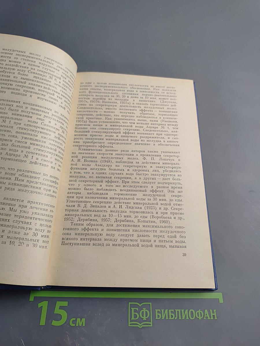 Минеральные воды и деятельность пищеварительной системы