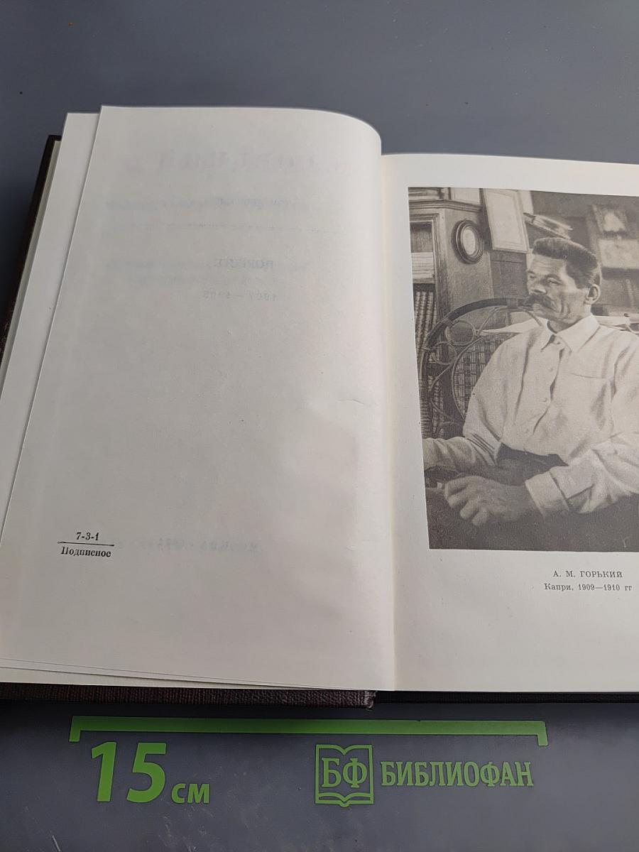 Полное собрание сочинений. Том девятый: Повести. 1907-1909