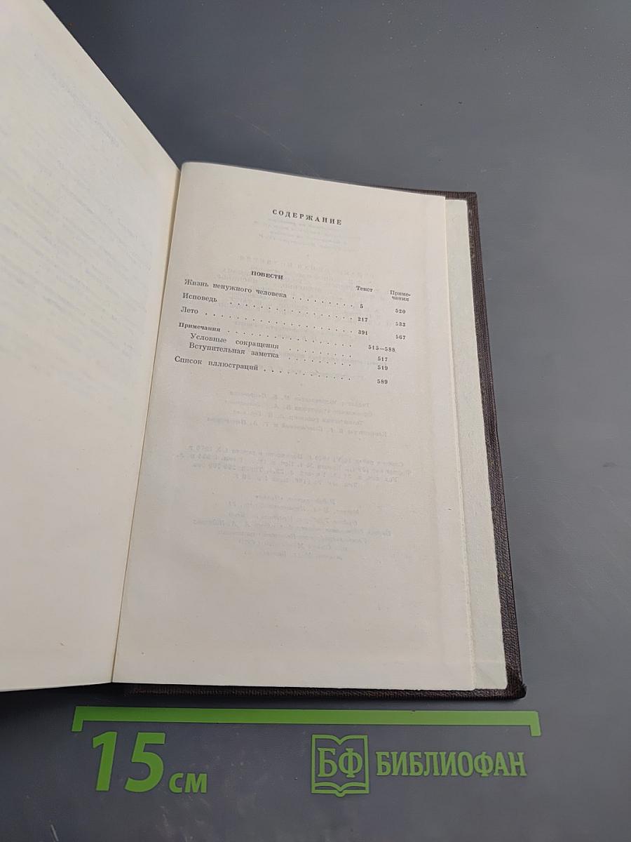 Полное собрание сочинений. Том девятый: Повести. 1907-1909