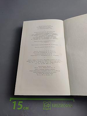 Полное собрание сочинений. Том девятый: Повести. 1907-1909