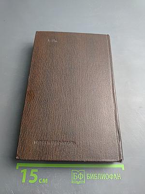 Полное собрание сочинений. Том девятый: Повести. 1907-1909