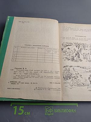 Немецкий язык. Учебное пособие для VIII класса