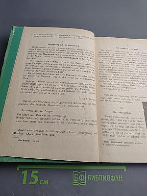 Немецкий язык. Учебное пособие для VIII класса