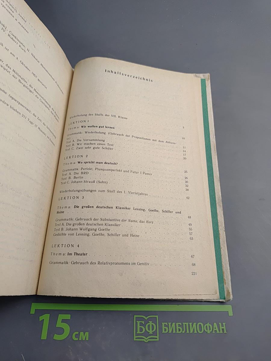 Немецкий язык. Учебное пособие для VIII класса