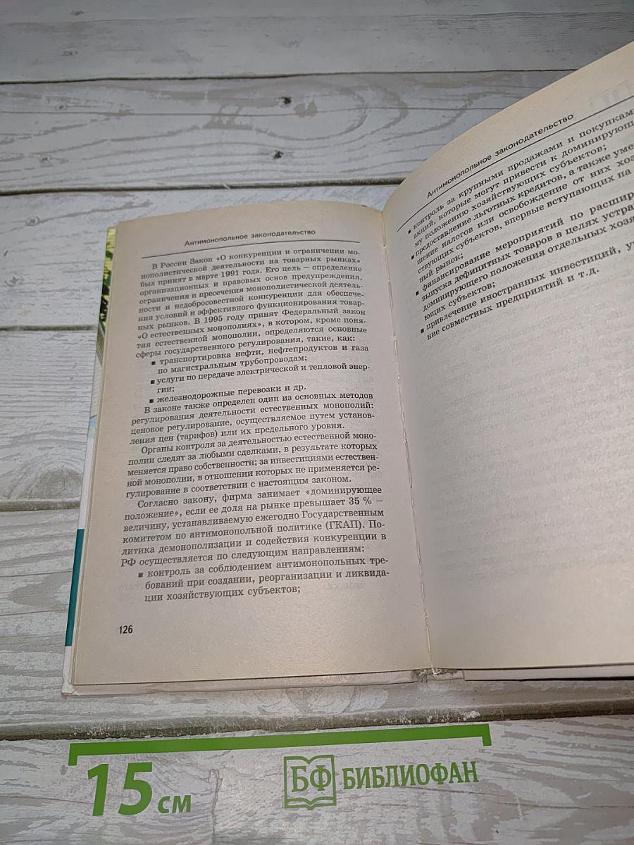 Основы экономики. Экзаменационные ответы