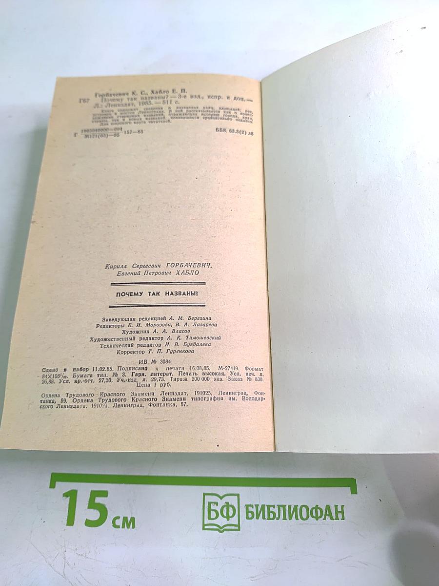 Почему так названы?
