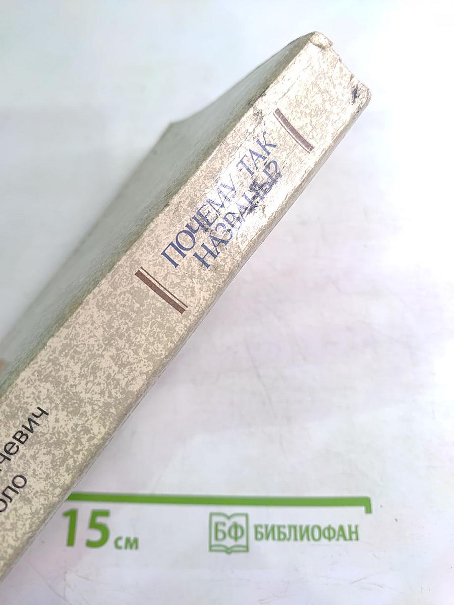 Почему так названы?