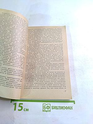 Заготовка и хранение плодов