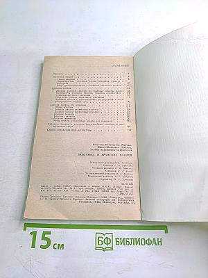 Заготовка и хранение плодов