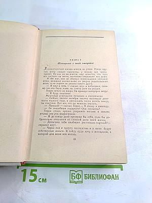 Сочинения. Том четвертый. Голова