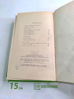 Сочинения. Том четвертый. Голова