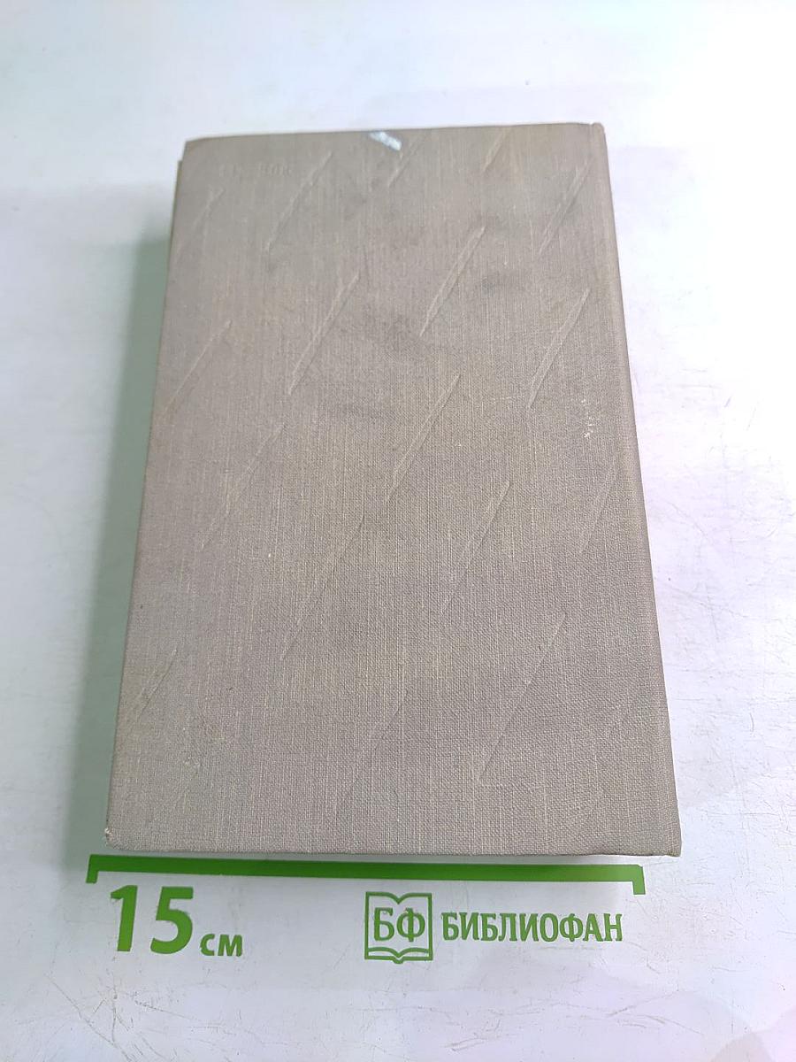 Сочинения. Том четвертый. Голова