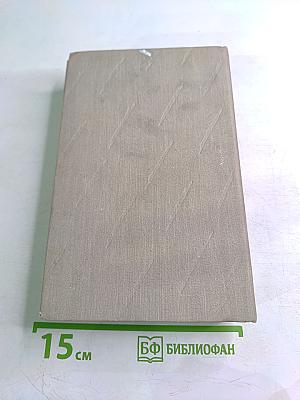 Сочинения. Том четвертый. Голова