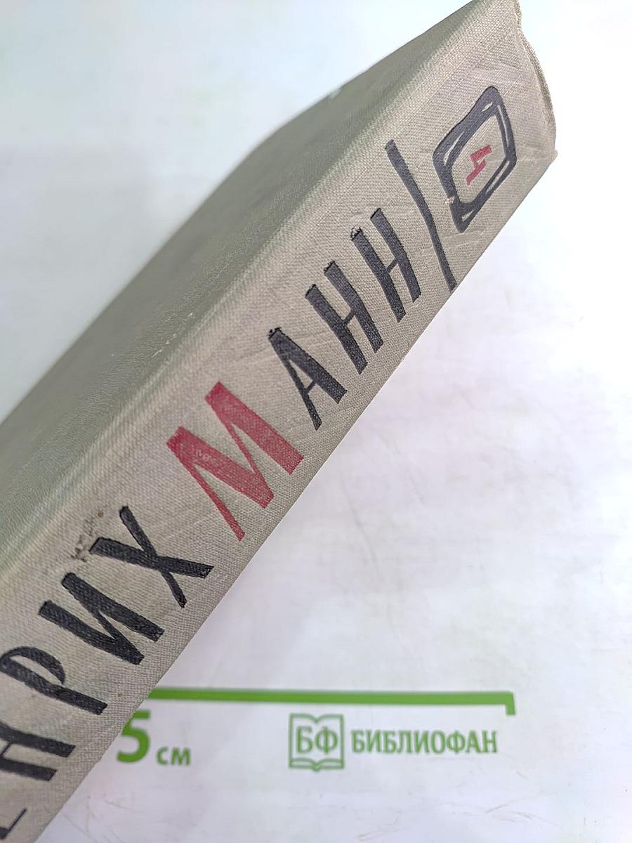 Сочинения. Том четвертый. Голова