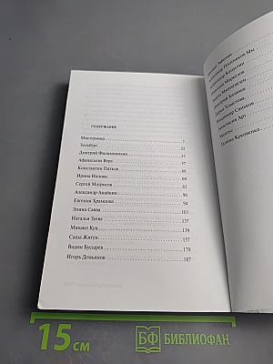 Писатель года 2011. Книга десятая