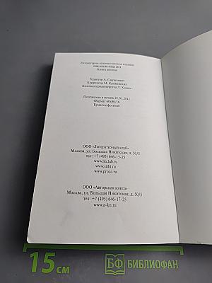 Писатель года 2011. Книга десятая