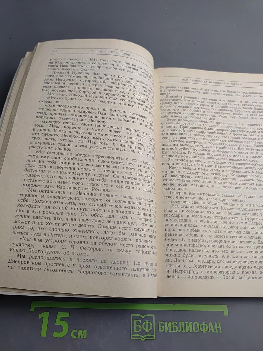 Отречение Николая II