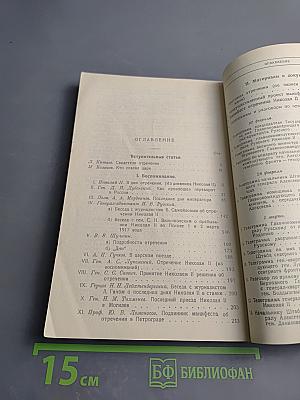 Отречение Николая II