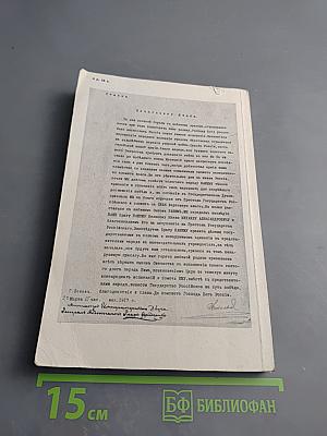 Отречение Николая II