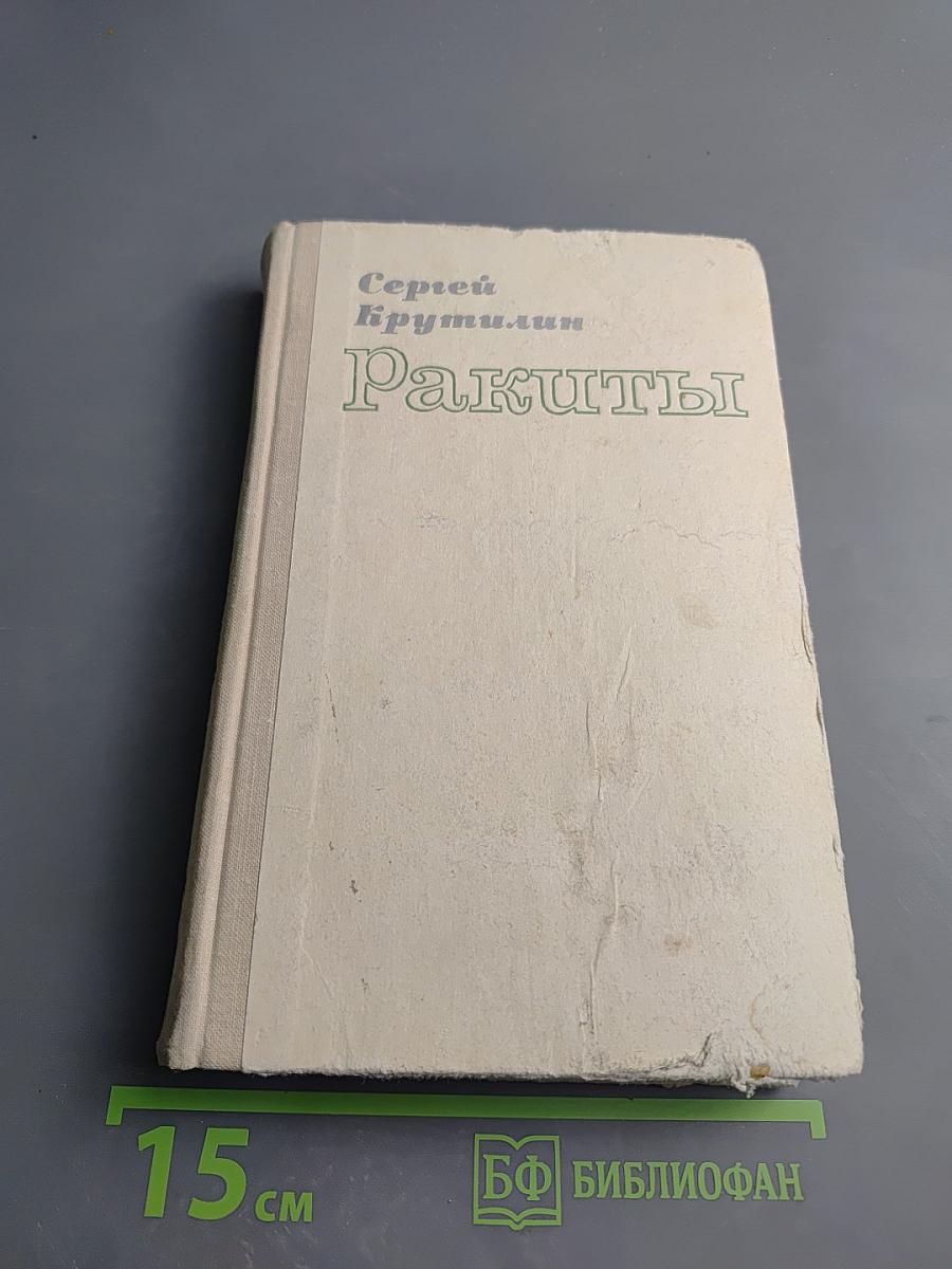 Ракеты. Повести