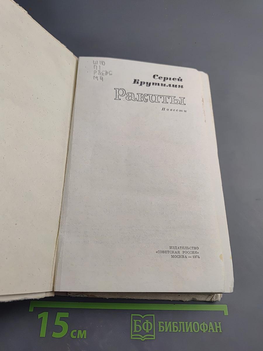 Ракеты. Повести