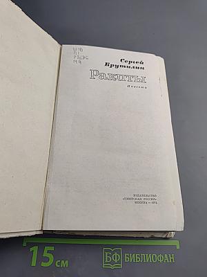 Ракеты. Повести