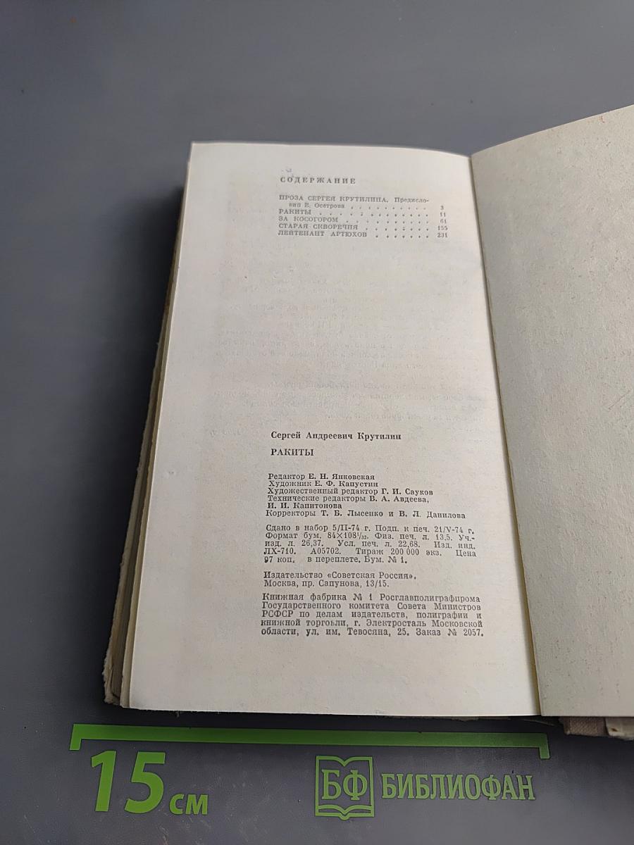 Ракеты. Повести