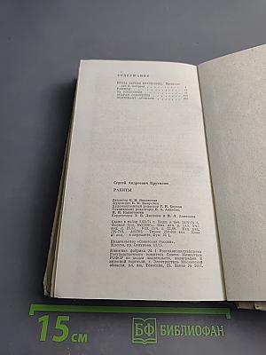 Ракеты. Повести