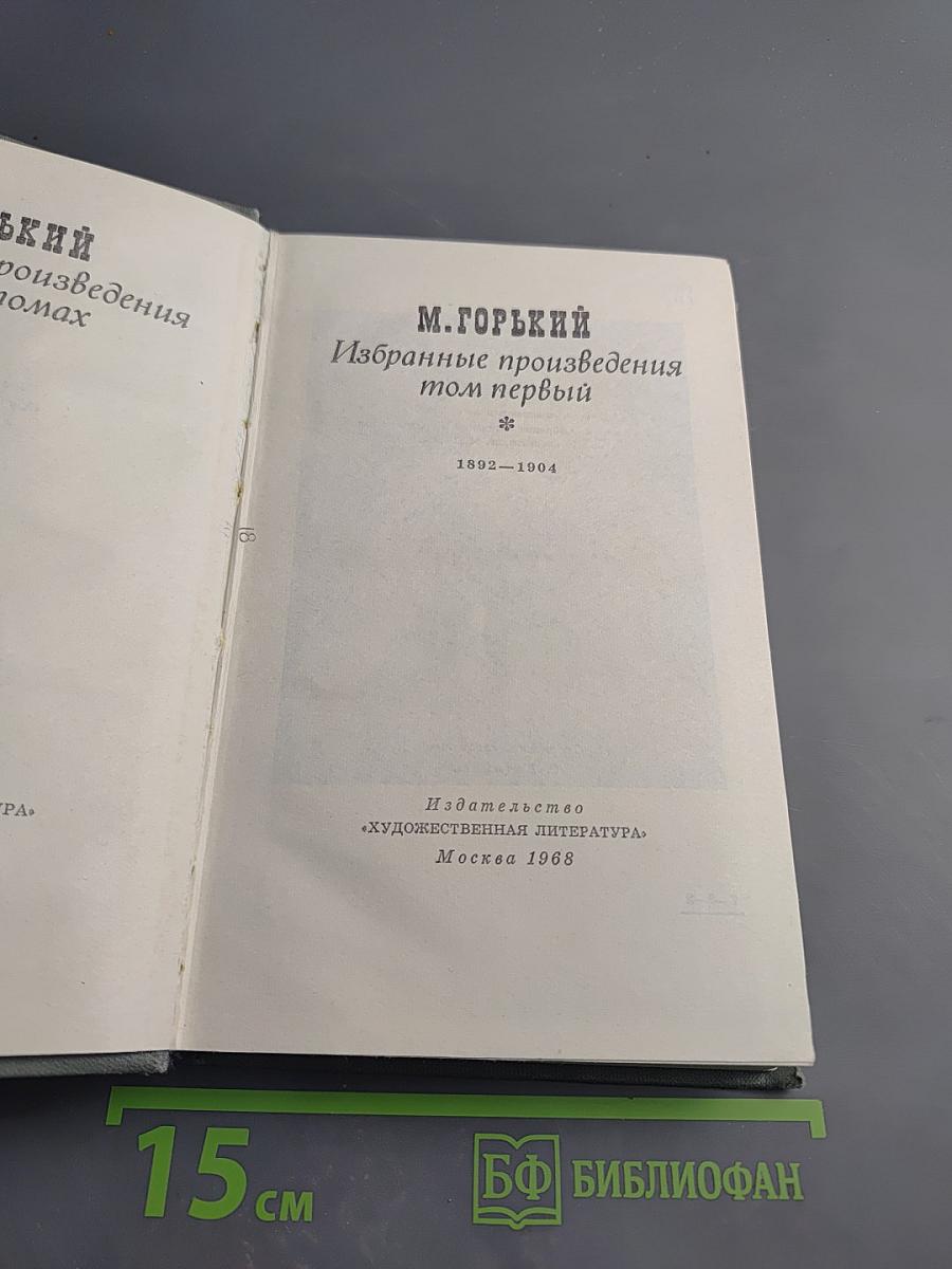 Избранные произведения том первый