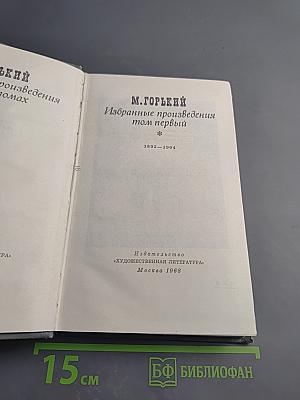 Избранные произведения том первый