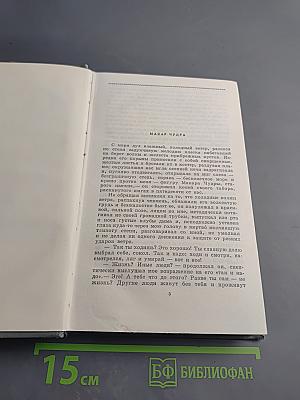 Избранные произведения том первый