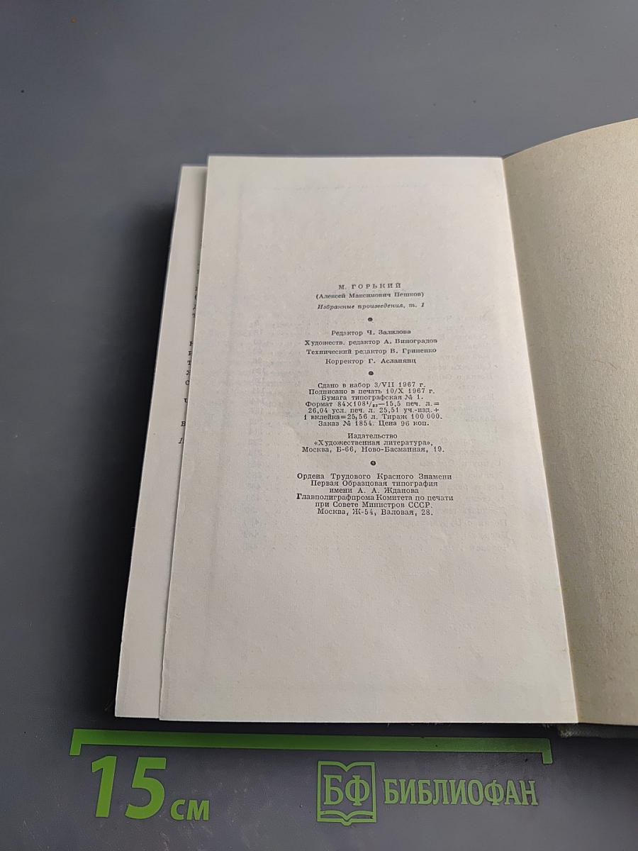 Избранные произведения том первый