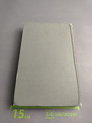 Избранные произведения том первый