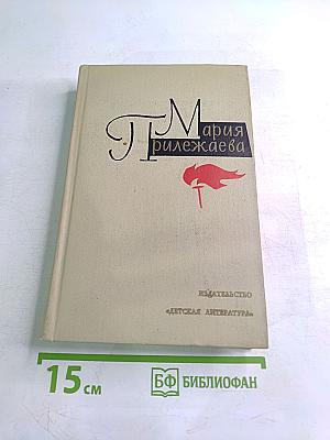 Собрание сочинений в 3-х томах. Том 2