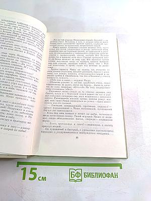 Собрание сочинений в 3-х томах. Том 2