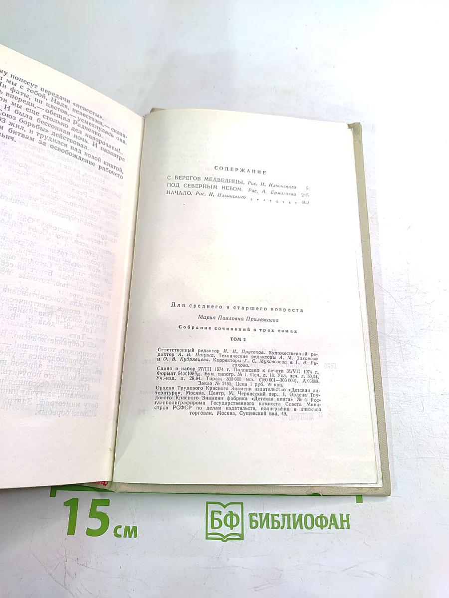 Собрание сочинений в 3-х томах. Том 2