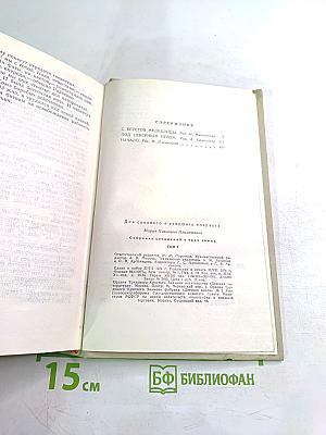 Собрание сочинений в 3-х томах. Том 2