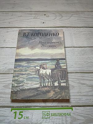 Река играет. Рассказы