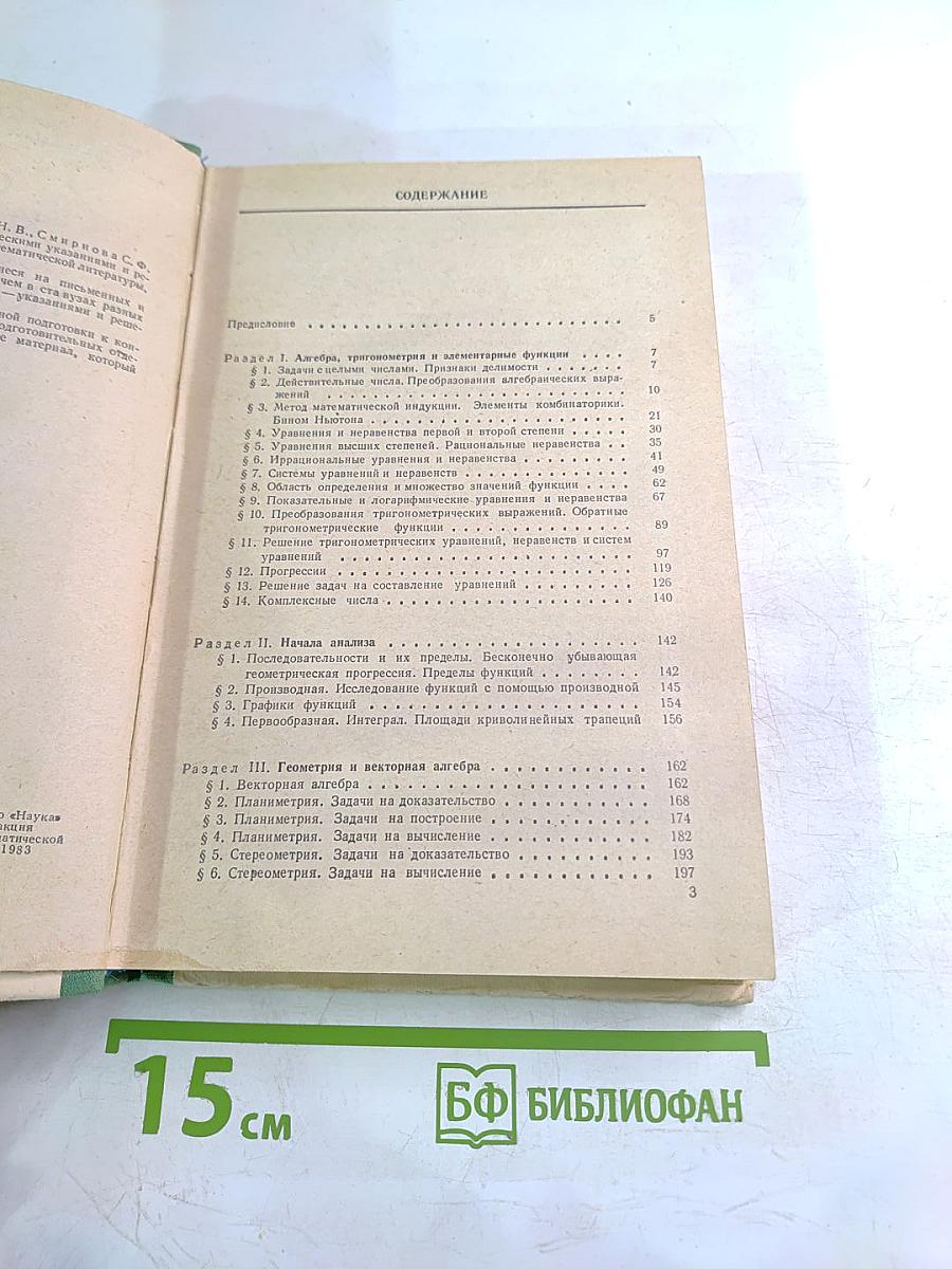 Сборник конкурсных задач по математике