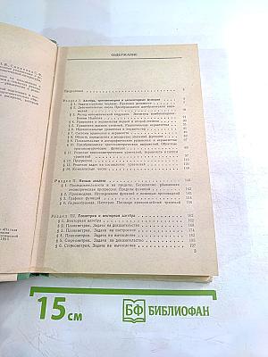 Сборник конкурсных задач по математике