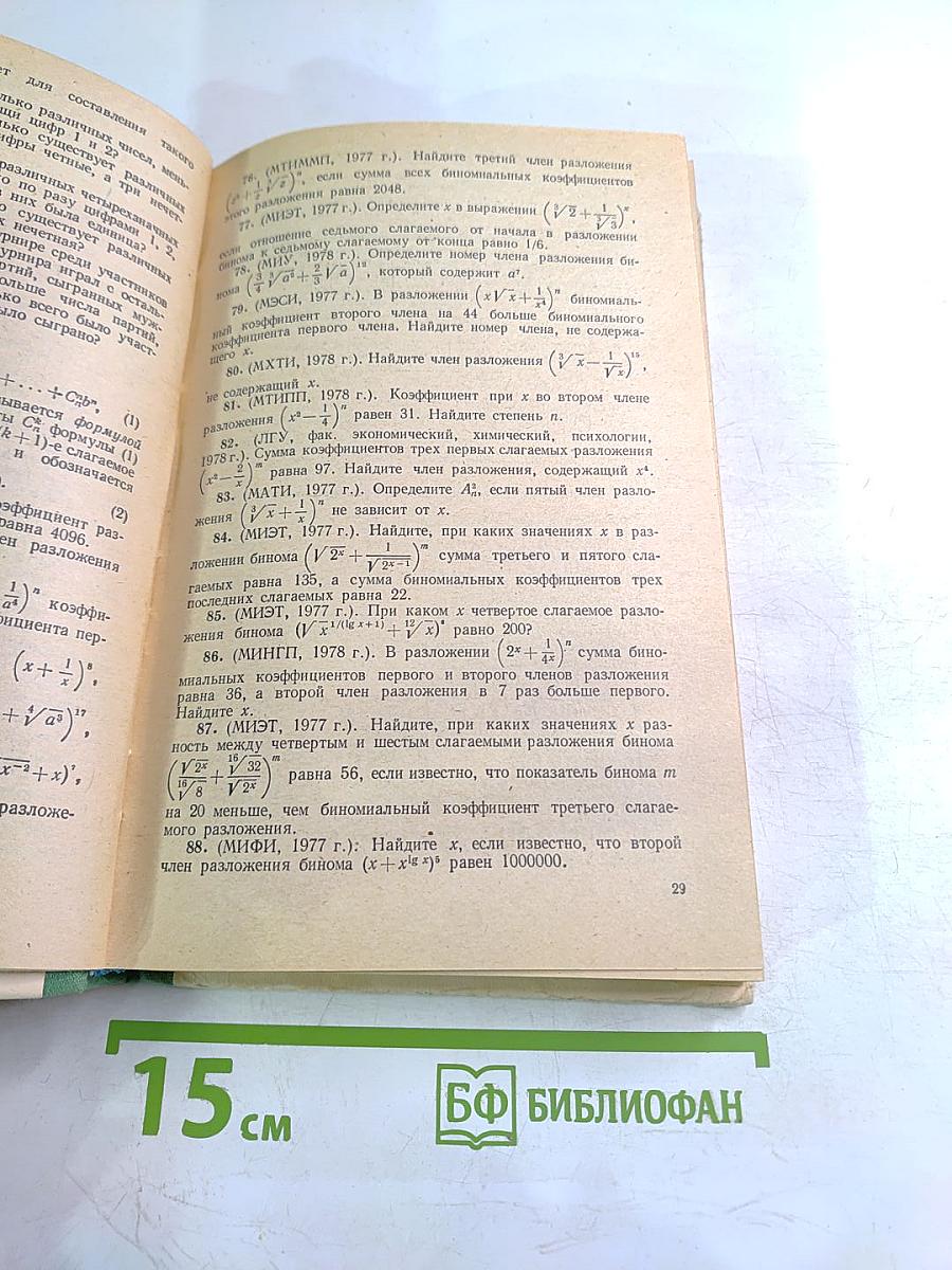 Сборник конкурсных задач по математике