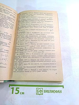 Сборник конкурсных задач по математике