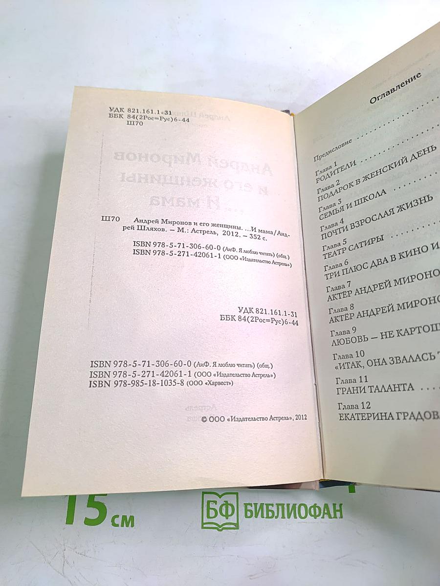 Андрей Миронов и его женщины ...И МАМА