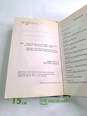 Андрей Миронов и его женщины ...И МАМА