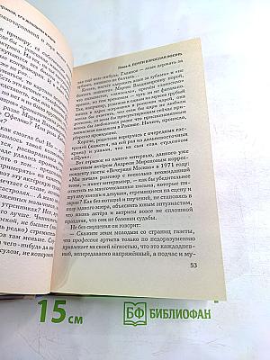 Андрей Миронов и его женщины ...И МАМА