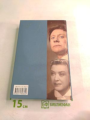 Андрей Миронов и его женщины ...И МАМА