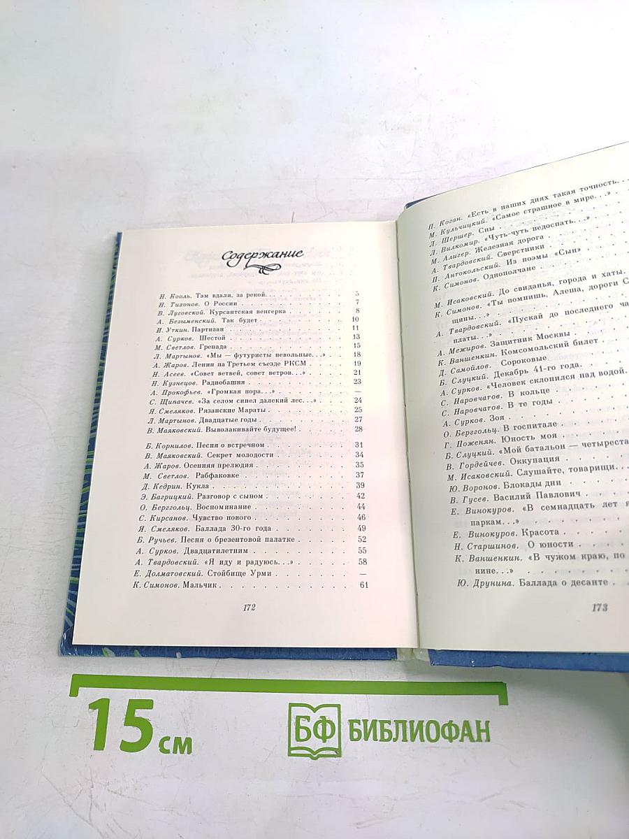 Комсомольская юность моя