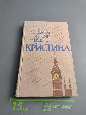 Кристина